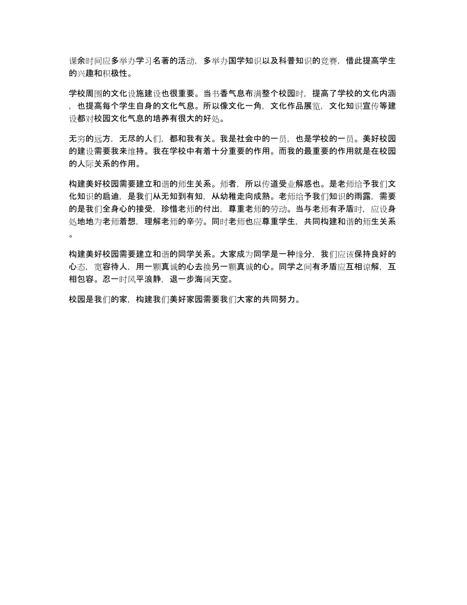 共创美丽校园_第4页