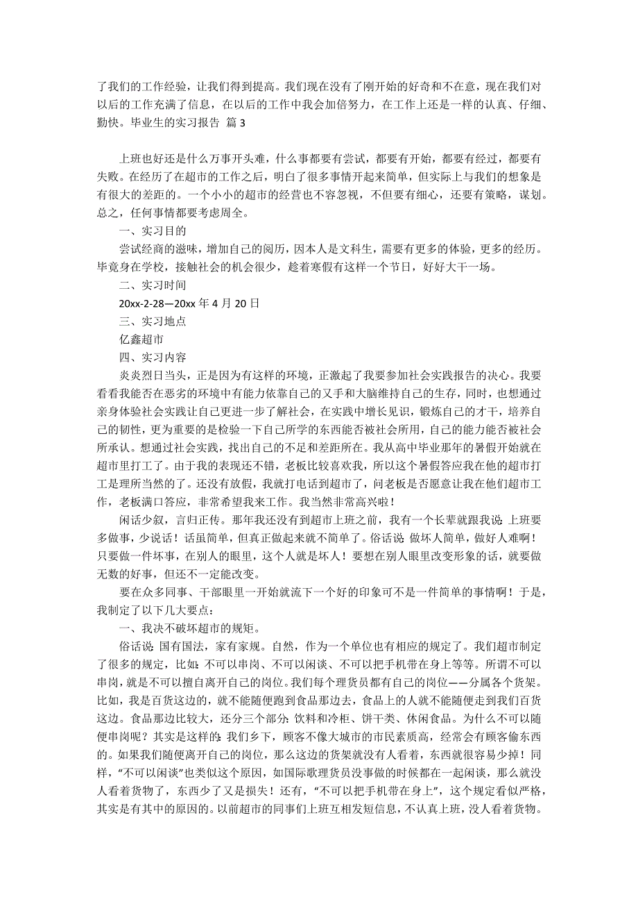 有关毕业生的实习报告六篇_第3页