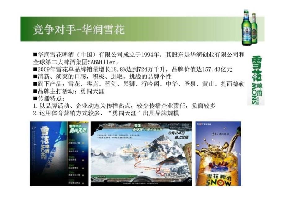 度青岛啤酒品牌公关策划方案.ppt_第5页