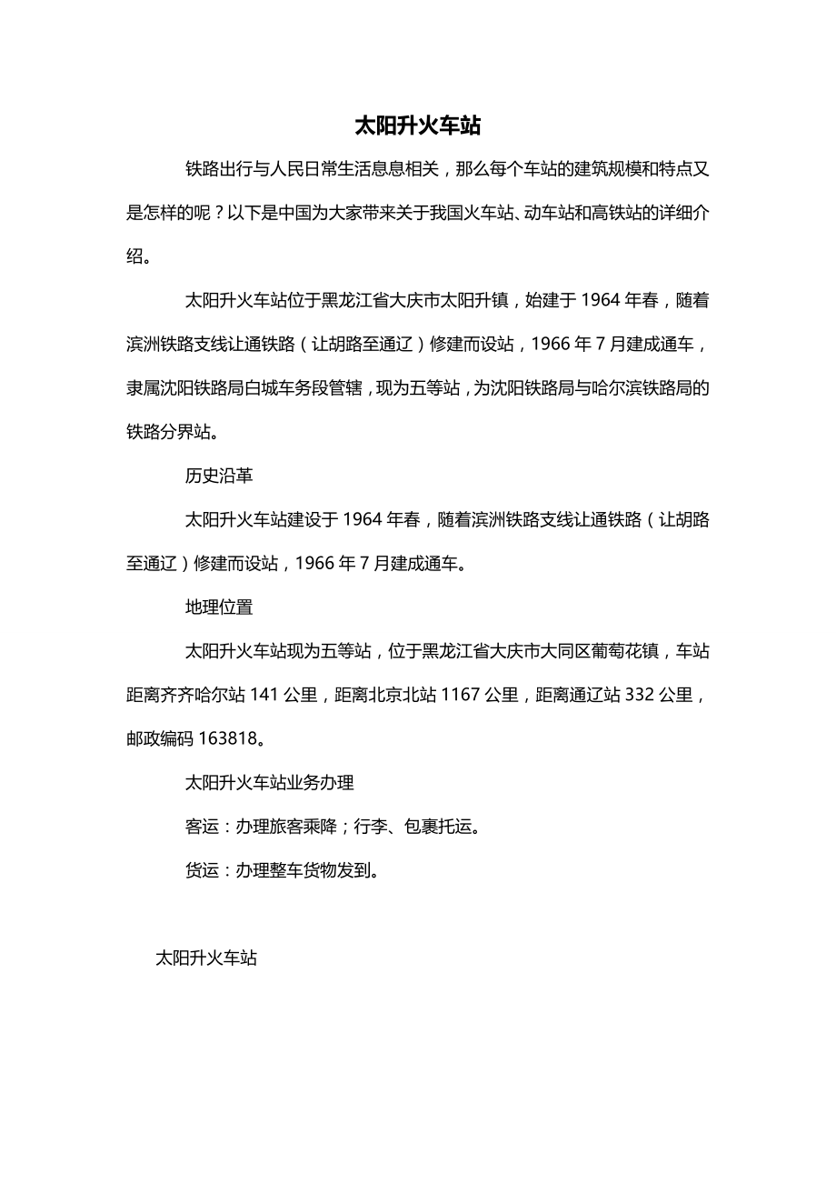 太阳升火车站_第1页