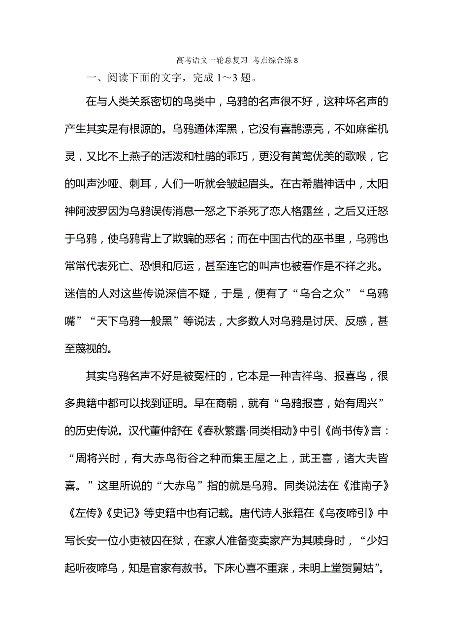 高考语文一轮总复习 考点综合练8_第1页