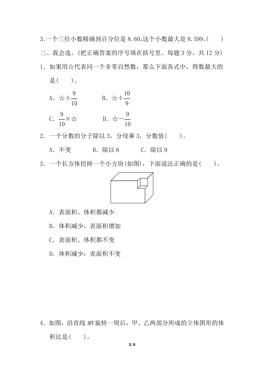 小升初北师大版六年级数学下册专项试卷考点综合检测卷二_第2页