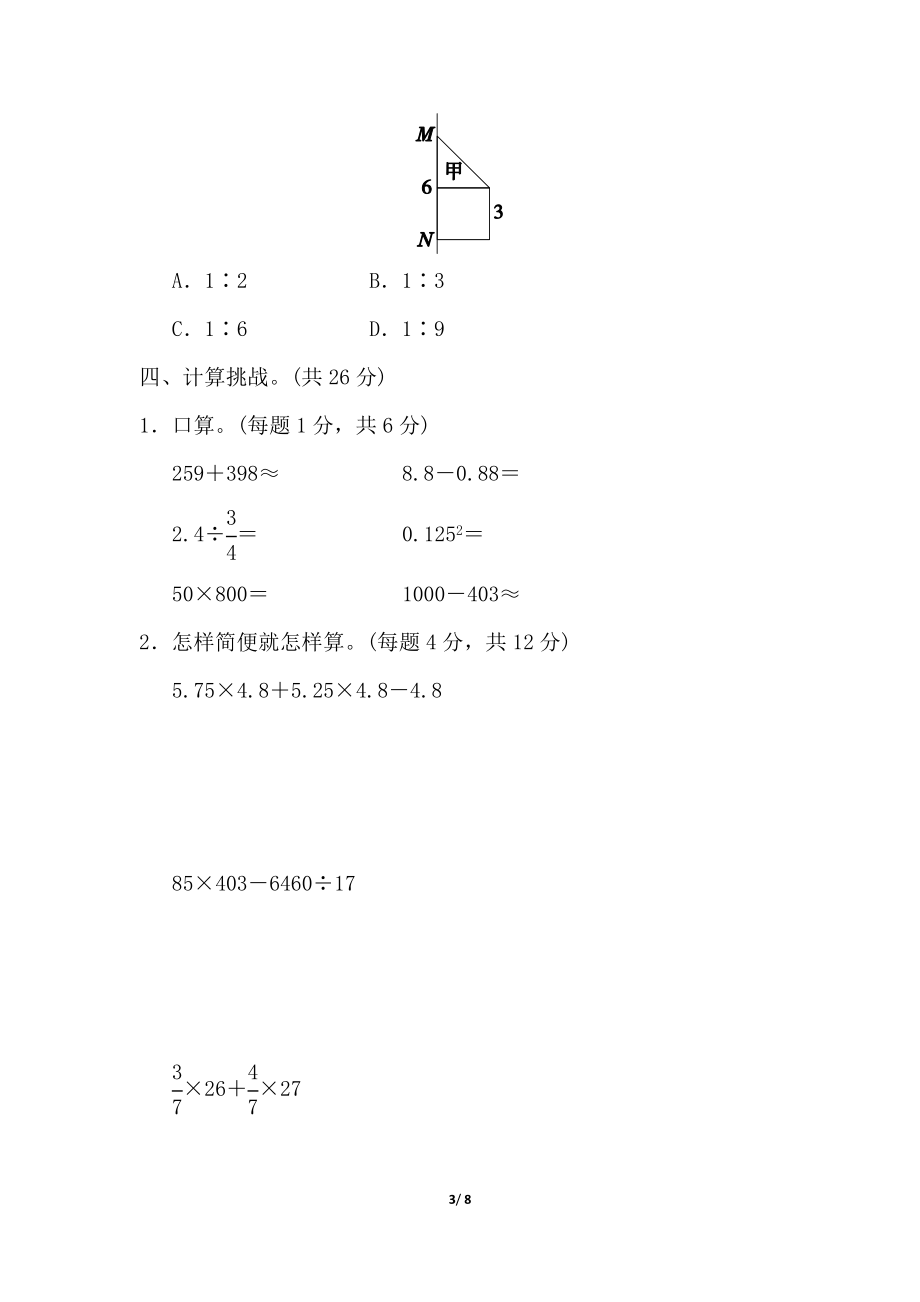 小升初北师大版六年级数学下册专项试卷考点综合检测卷二_第3页