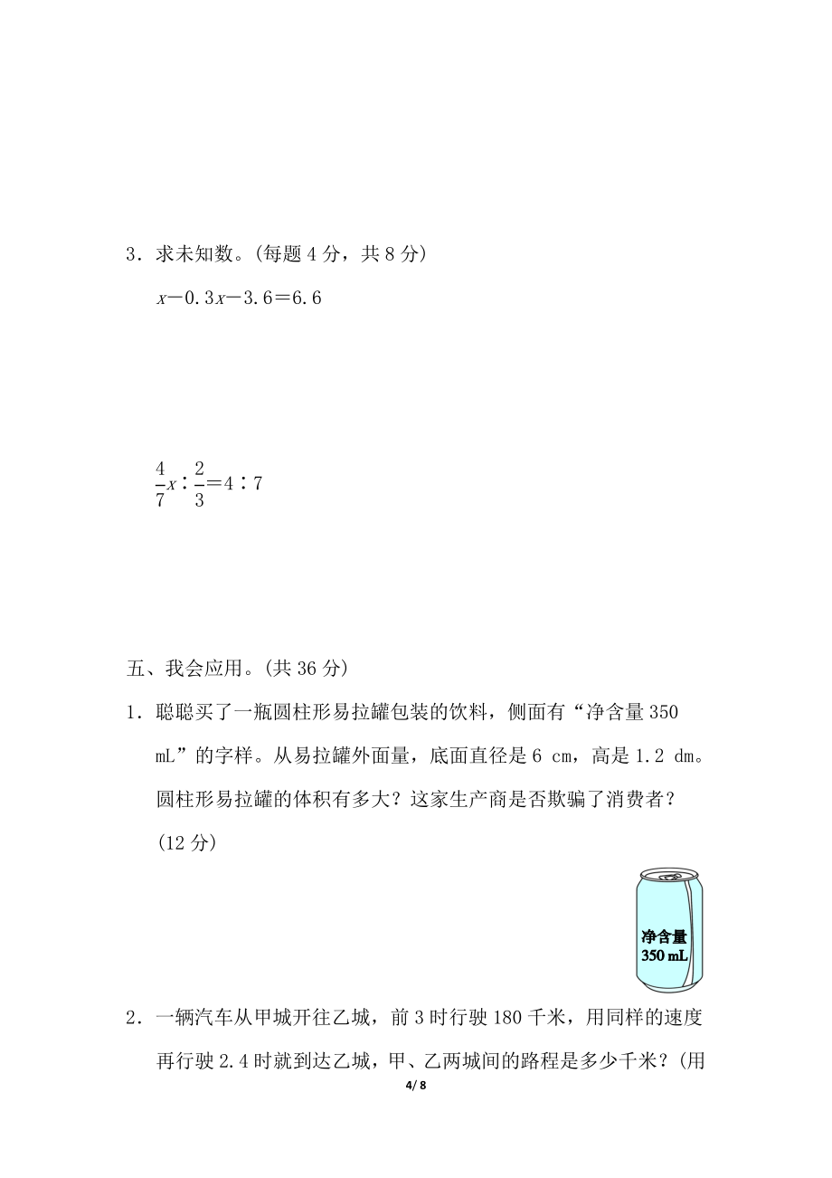 小升初北师大版六年级数学下册专项试卷考点综合检测卷二_第4页