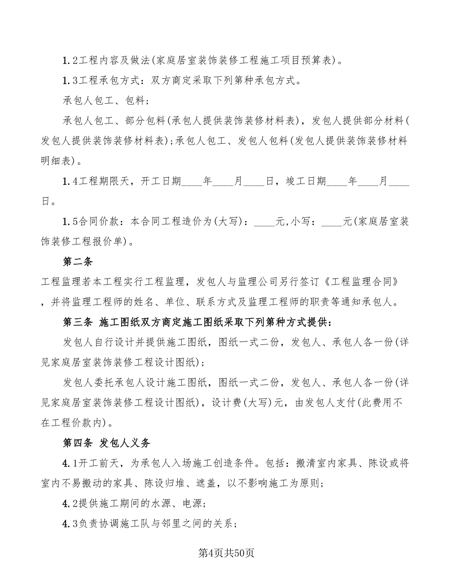 工装装修合同样本(7篇)_第4页