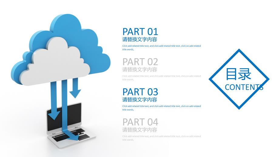 蓝色微立体互联网大数据云计算PPT模板课件_第2页