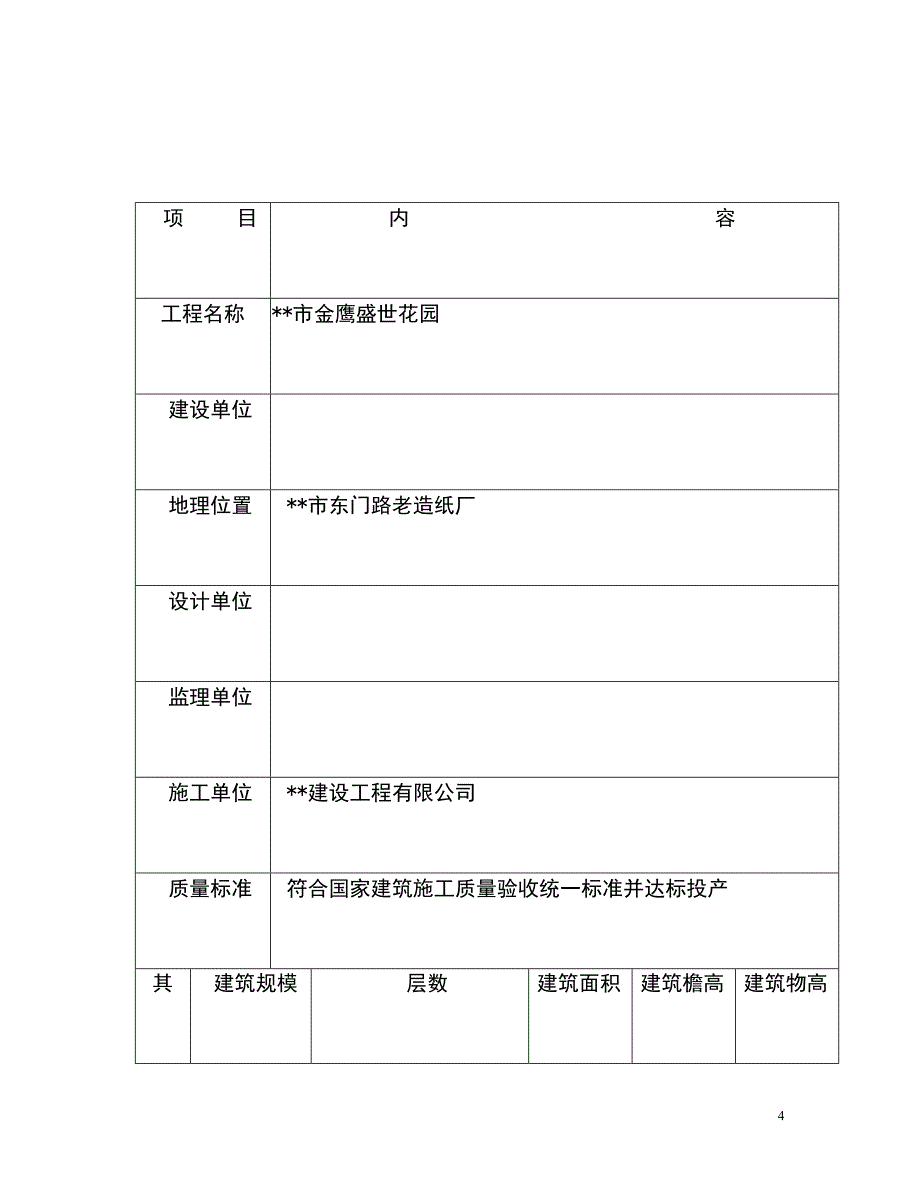 最新版商业楼高大模板工程安全专项施工方案_第4页