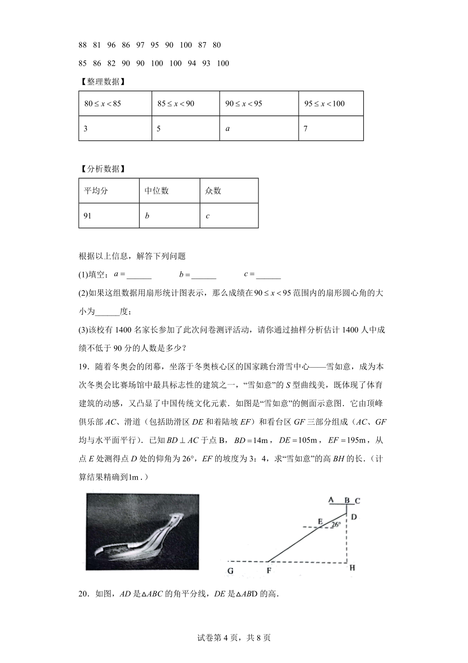 2022年湖北省谷城县初中毕业生适应性考试数学试题(word版含答案)_第4页