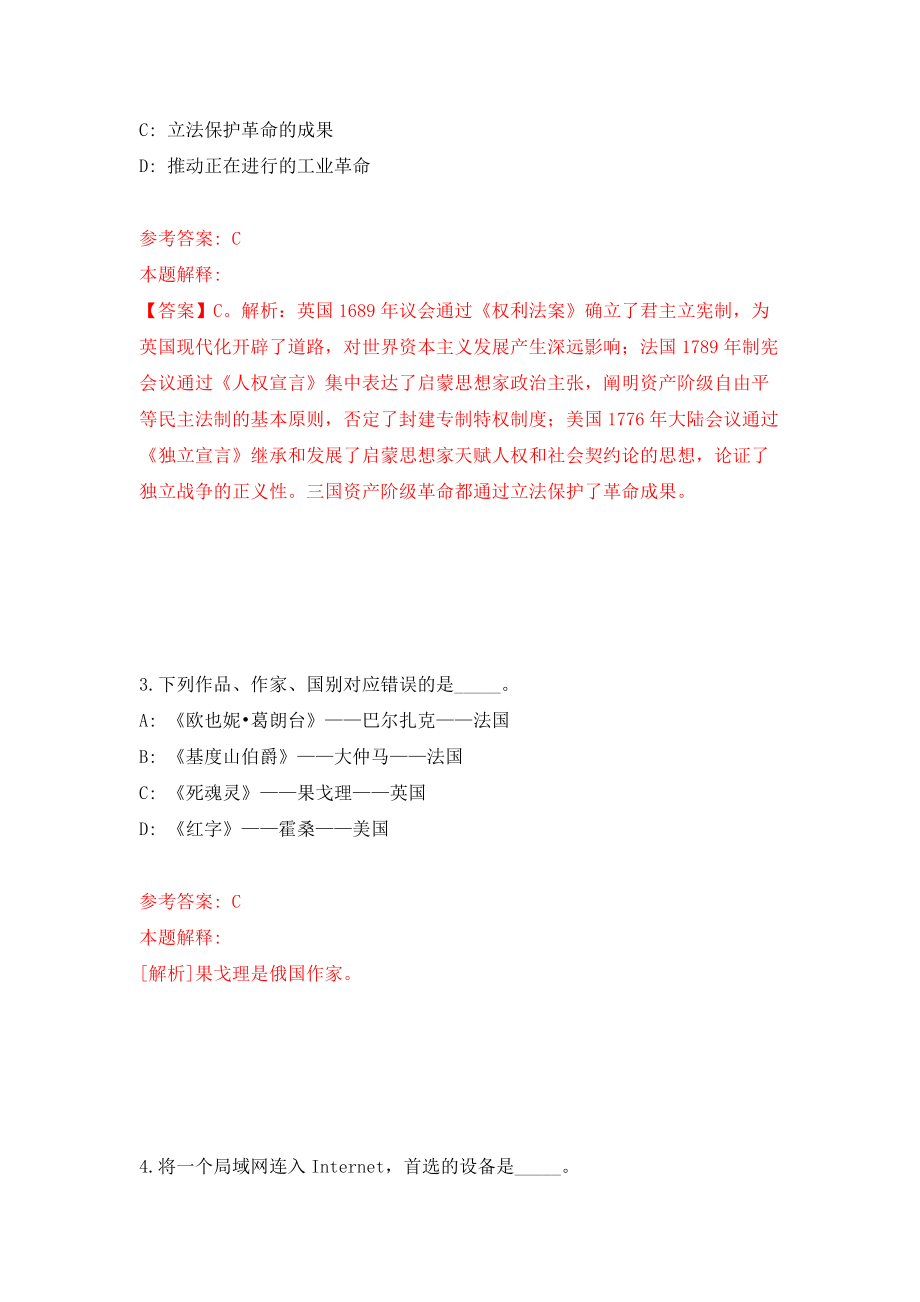 交通运输部上海打捞局局机关及保障中心事业编制人员招考模拟训练卷（第4次）_第2页