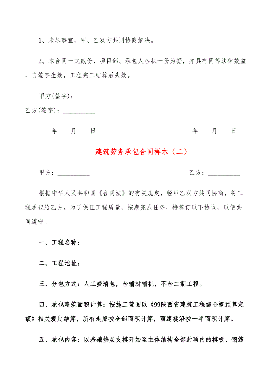 建筑劳务承包合同样本(9篇)_第4页