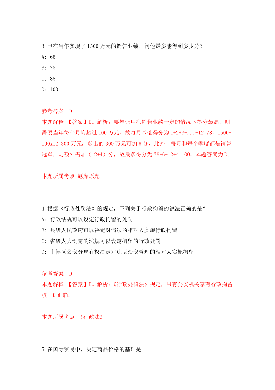 9月深圳市罗湖区政府系统事业单位公开招考196名职员模拟训练卷（第4次）_第3页