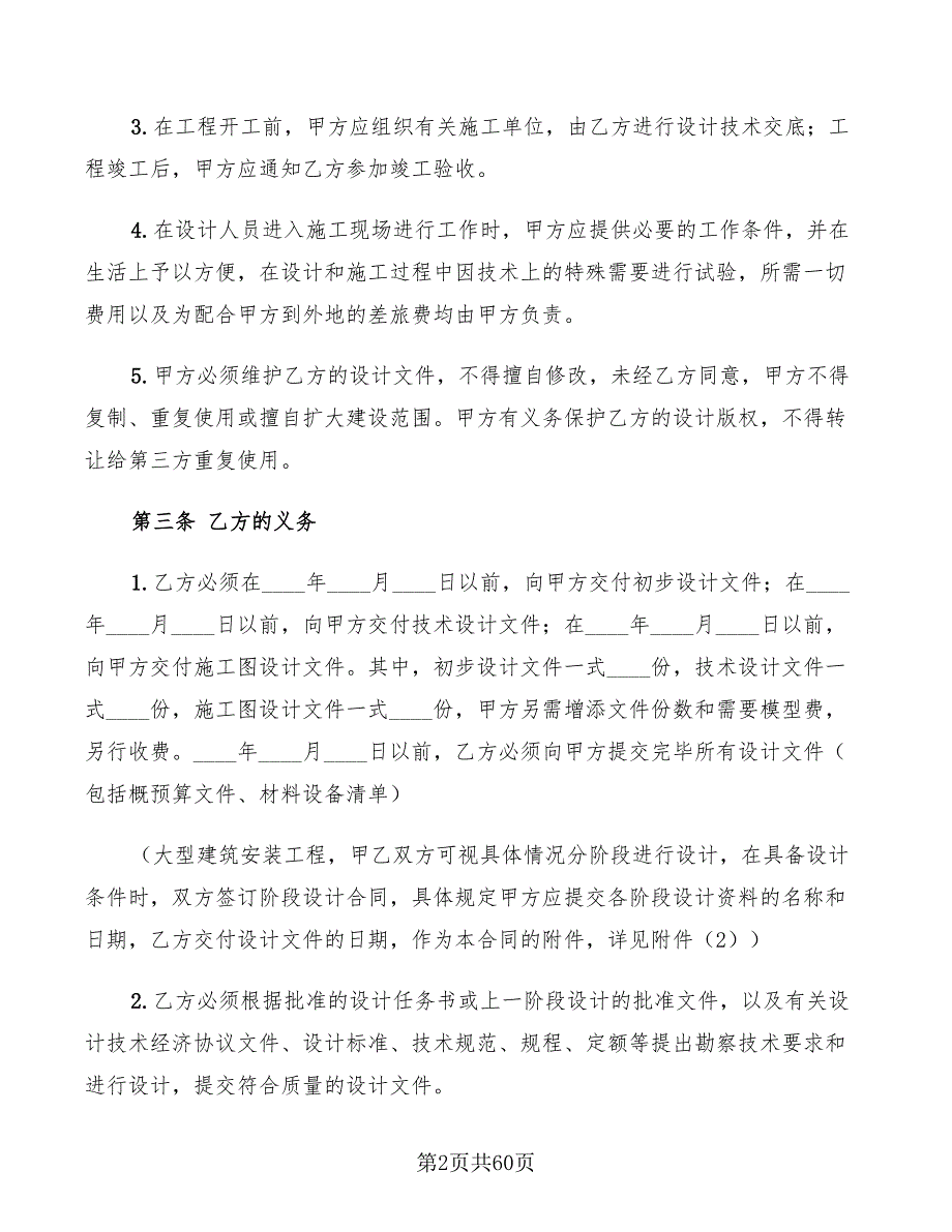 建设工程设计合同范本2022年(9篇)_第2页