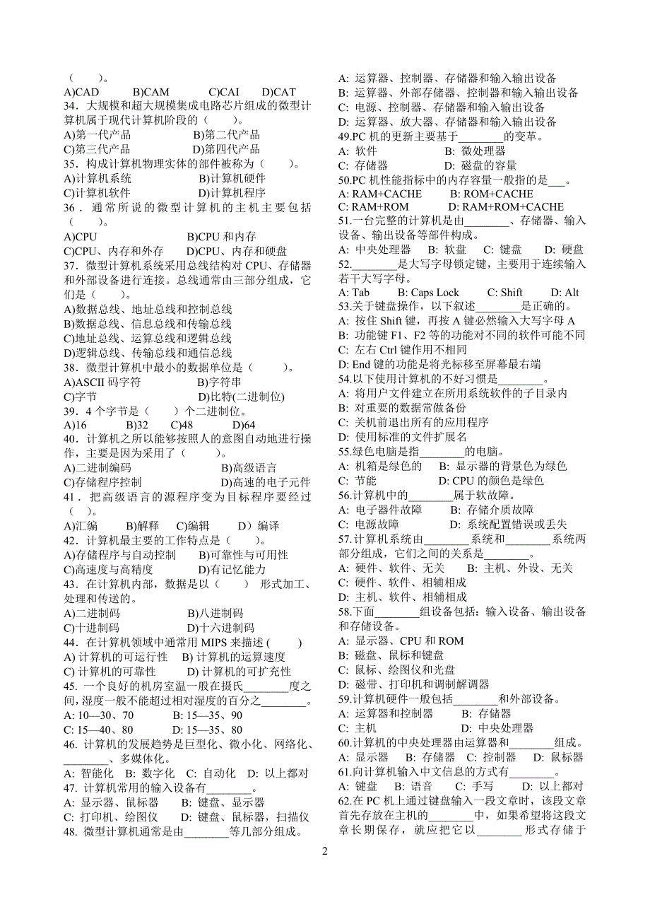 第1章信息与计算机概述试题_第2页