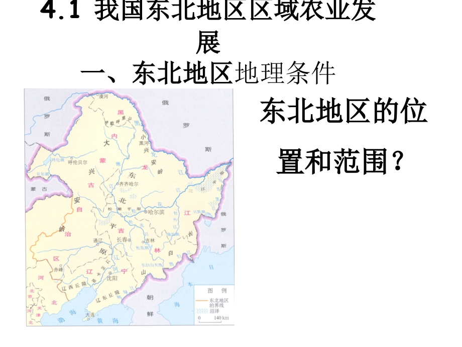 区域农业发展以我国东北地区为例(powerpoint 65页)_第4页