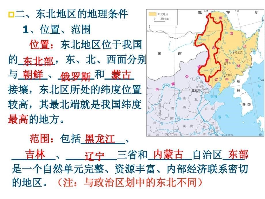 区域农业发展以我国东北地区为例(powerpoint 65页)_第5页