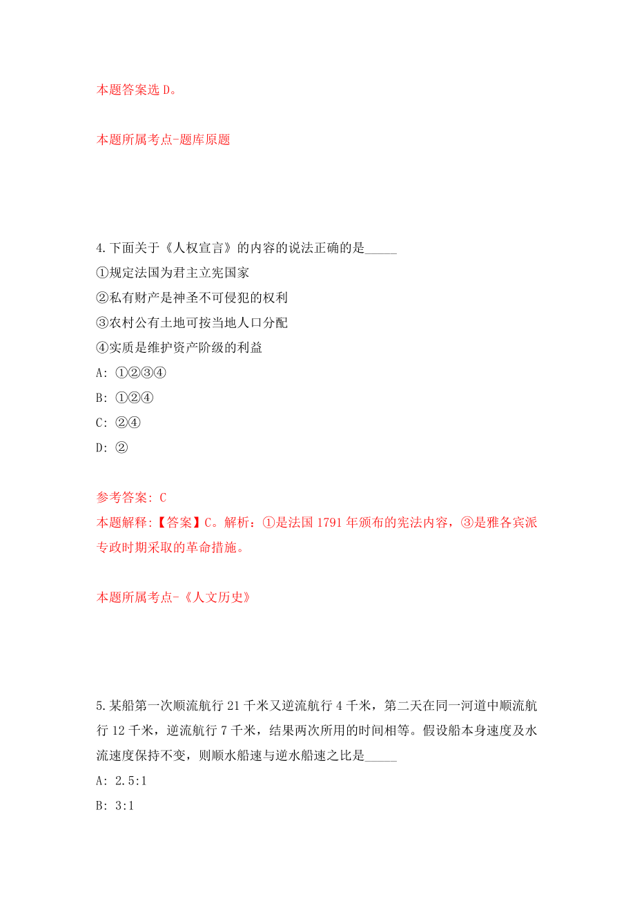 贵州黔东南州岑巩县水街道各社区选聘网格员28人模拟卷（第3版）_第3页