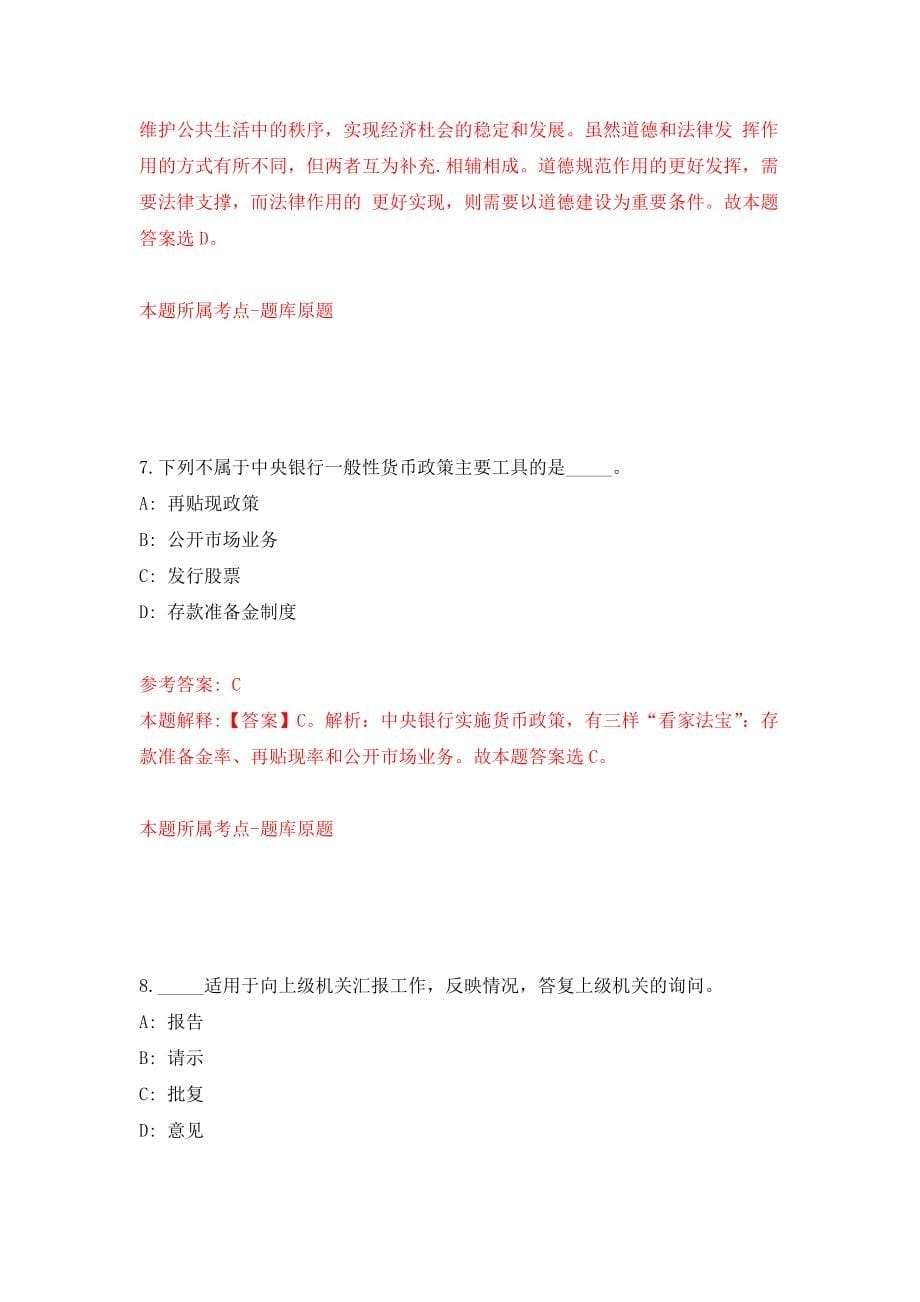 贵州黔东南州岑巩县水街道各社区选聘网格员28人模拟卷（第3版）_第5页