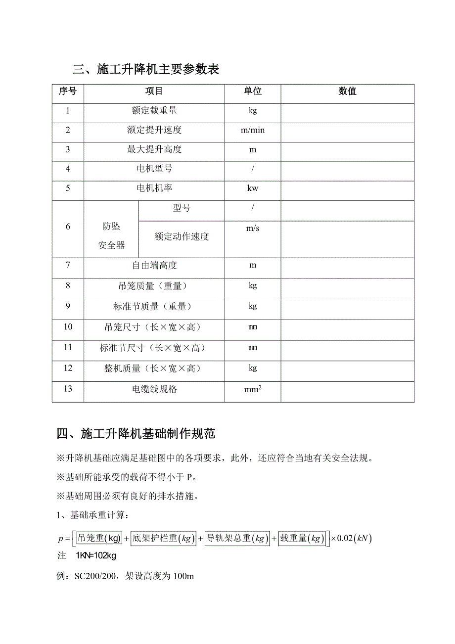 综合楼施工升降机安装专项施工方案_第3页