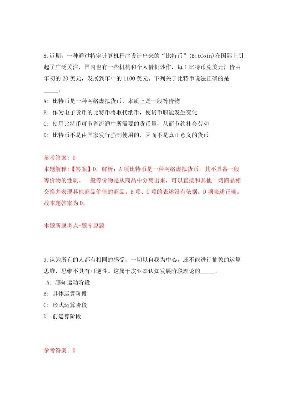 云南省龙陵县碧寨乡关于招考2名村（社区）党建（平台）助理员模拟训练卷（第7次）_第5页