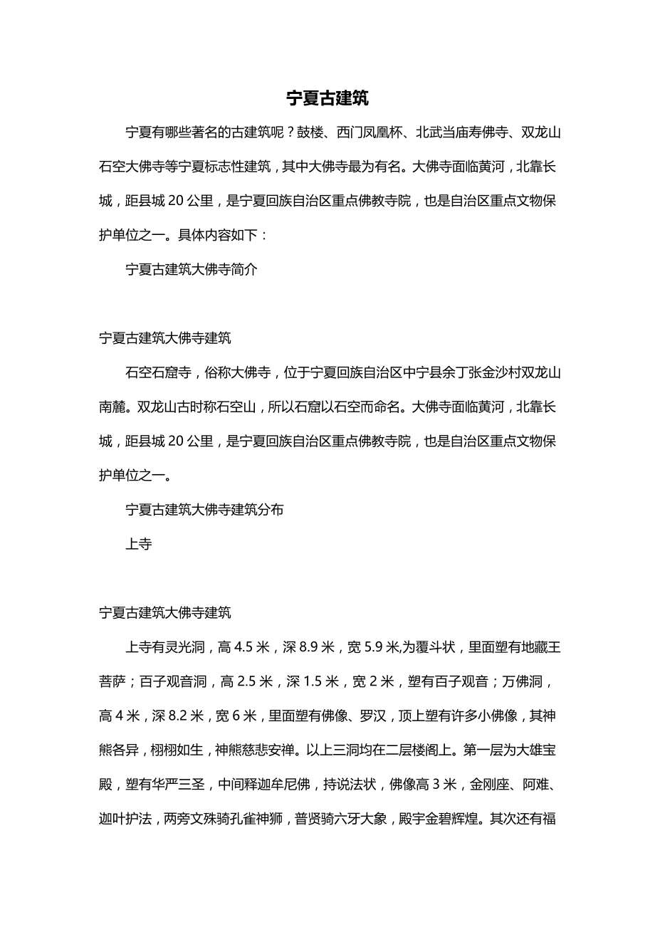 宁夏古建筑_第1页