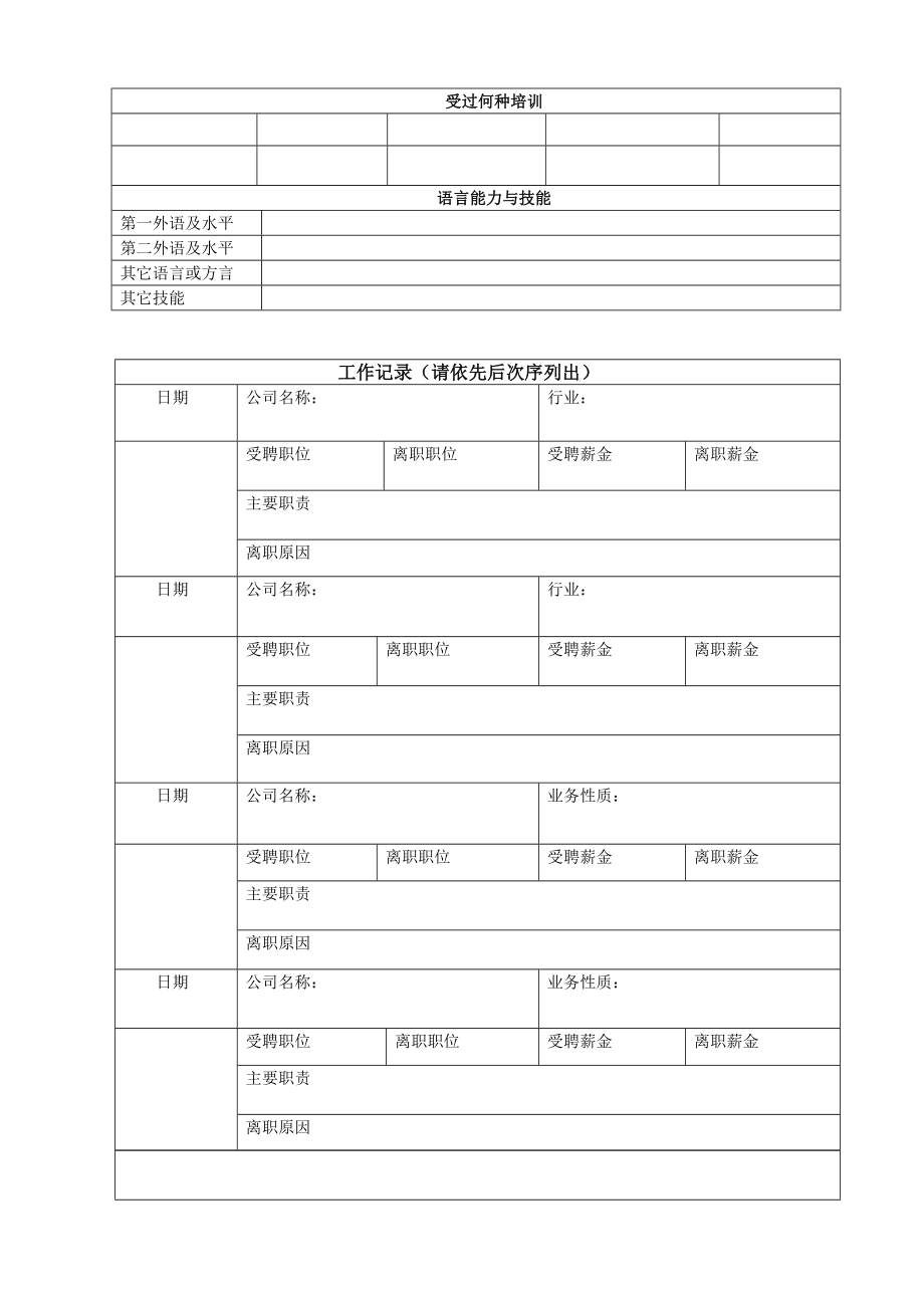 【招聘】员工内部履历表_第2页