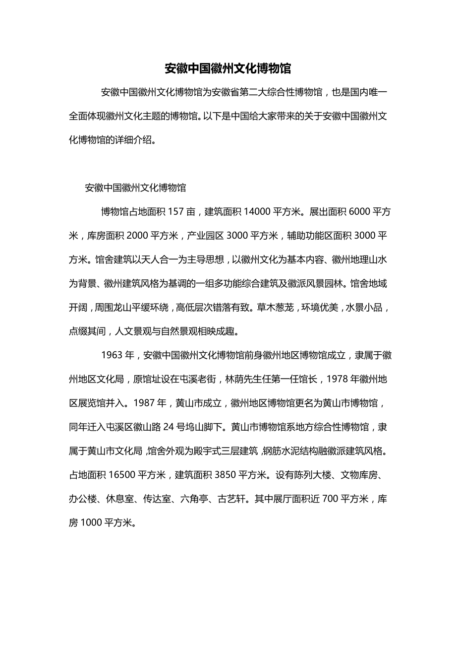 安徽中国徽州文化博物馆_第1页