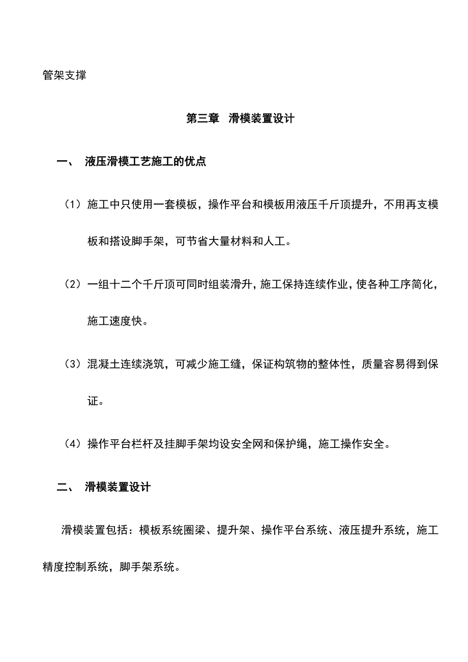 最新版厂房滑模工程安全专项施工方案_第4页