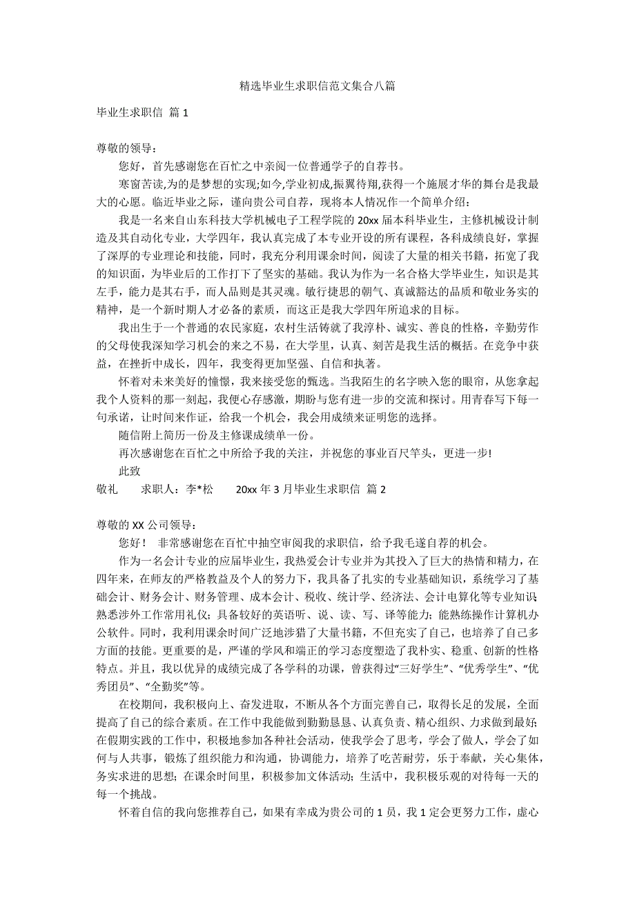 精选毕业生求职信范文集合八篇_第1页