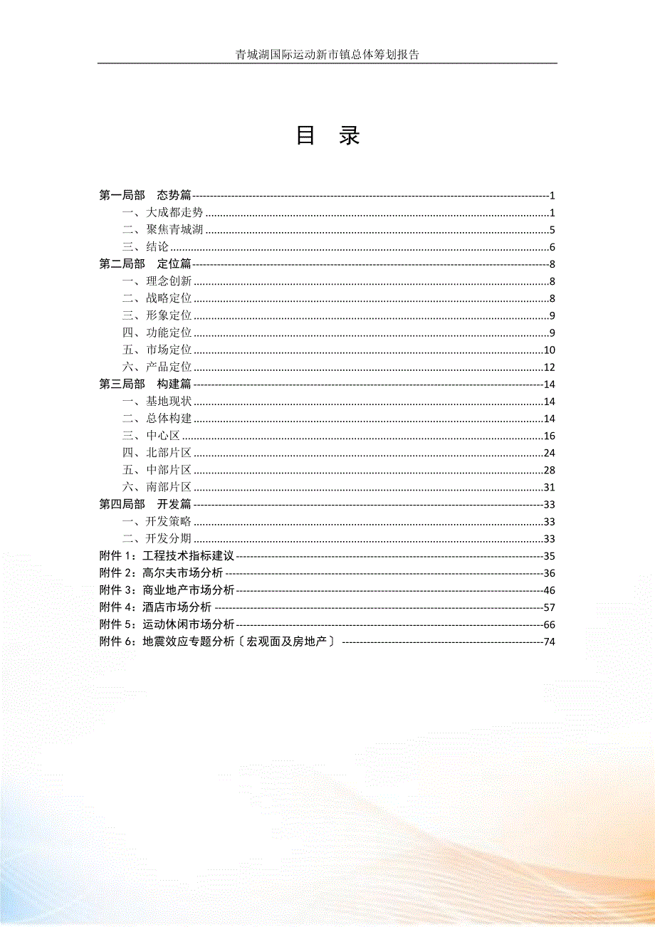 成都青城湖国际运动新市镇总体策划报告_页_王志纲_第2页