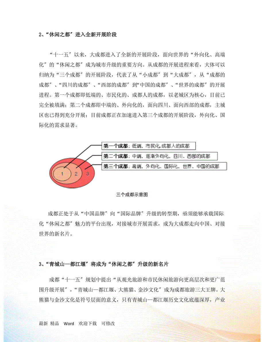 成都青城湖国际运动新市镇总体策划报告_页_王志纲_第4页