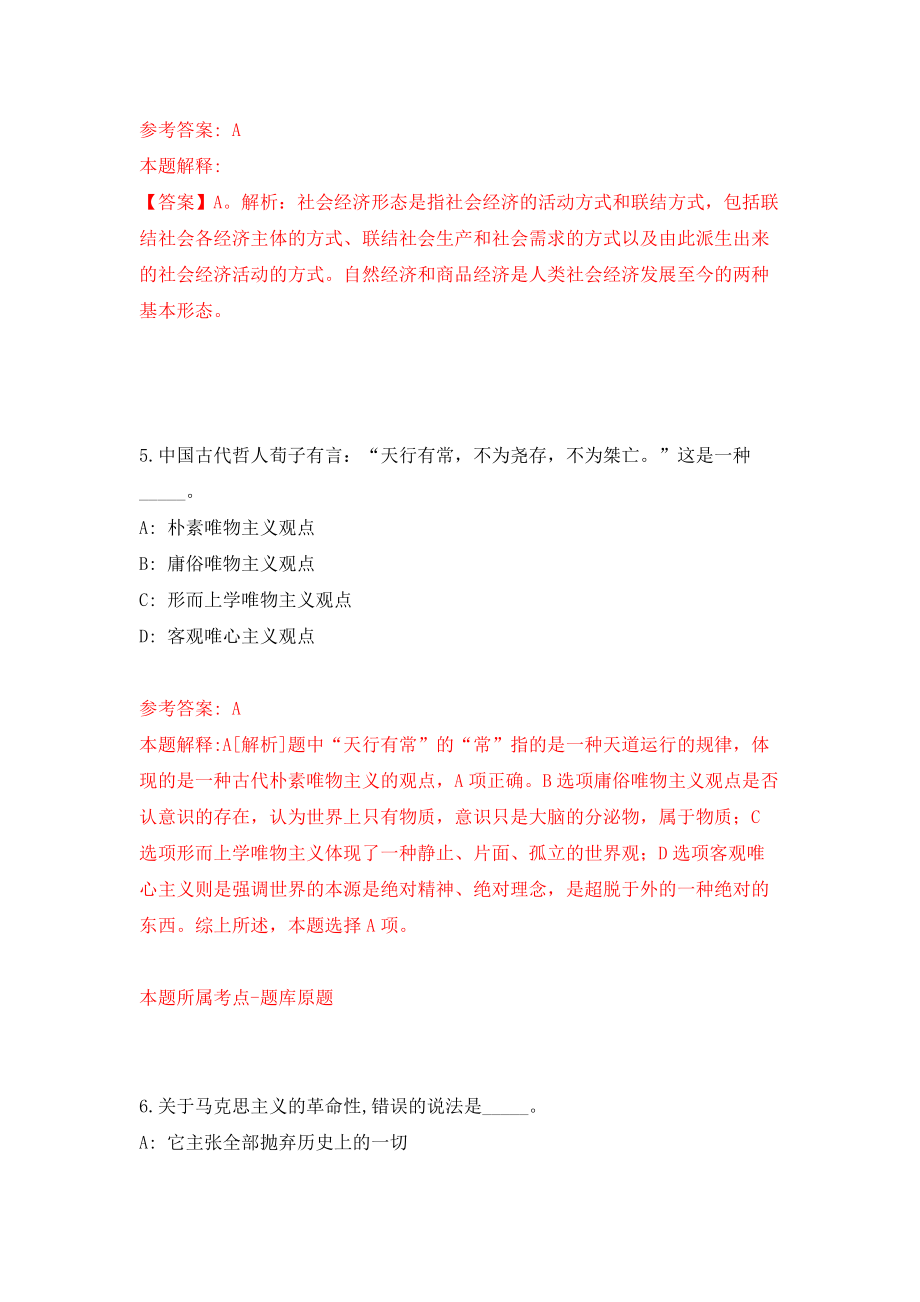 上海对外经贸大学国际经贸创新与治理研究院行政管理人员公开招聘1人模拟训练卷（第1次）_第3页