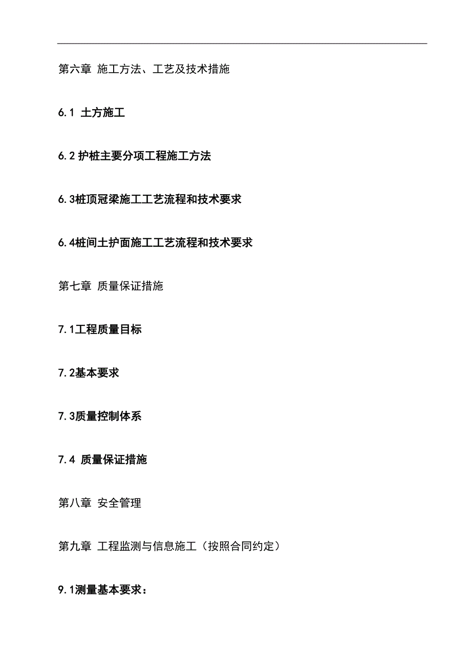 经典深基坑支护工程施工组织设计方案_第4页