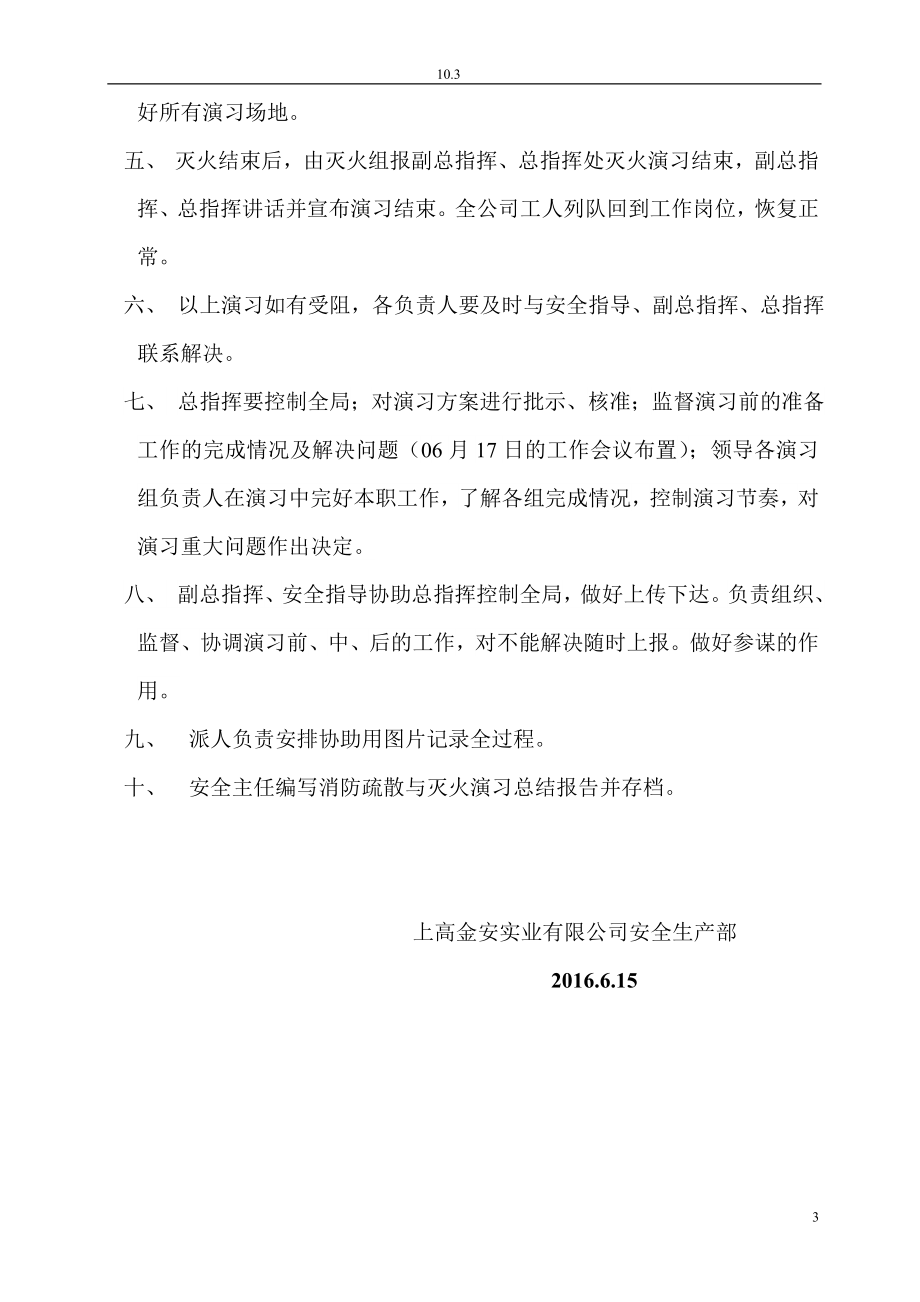 2015消防疏散与灭火演习方案----上高金安实业有限公司_第3页