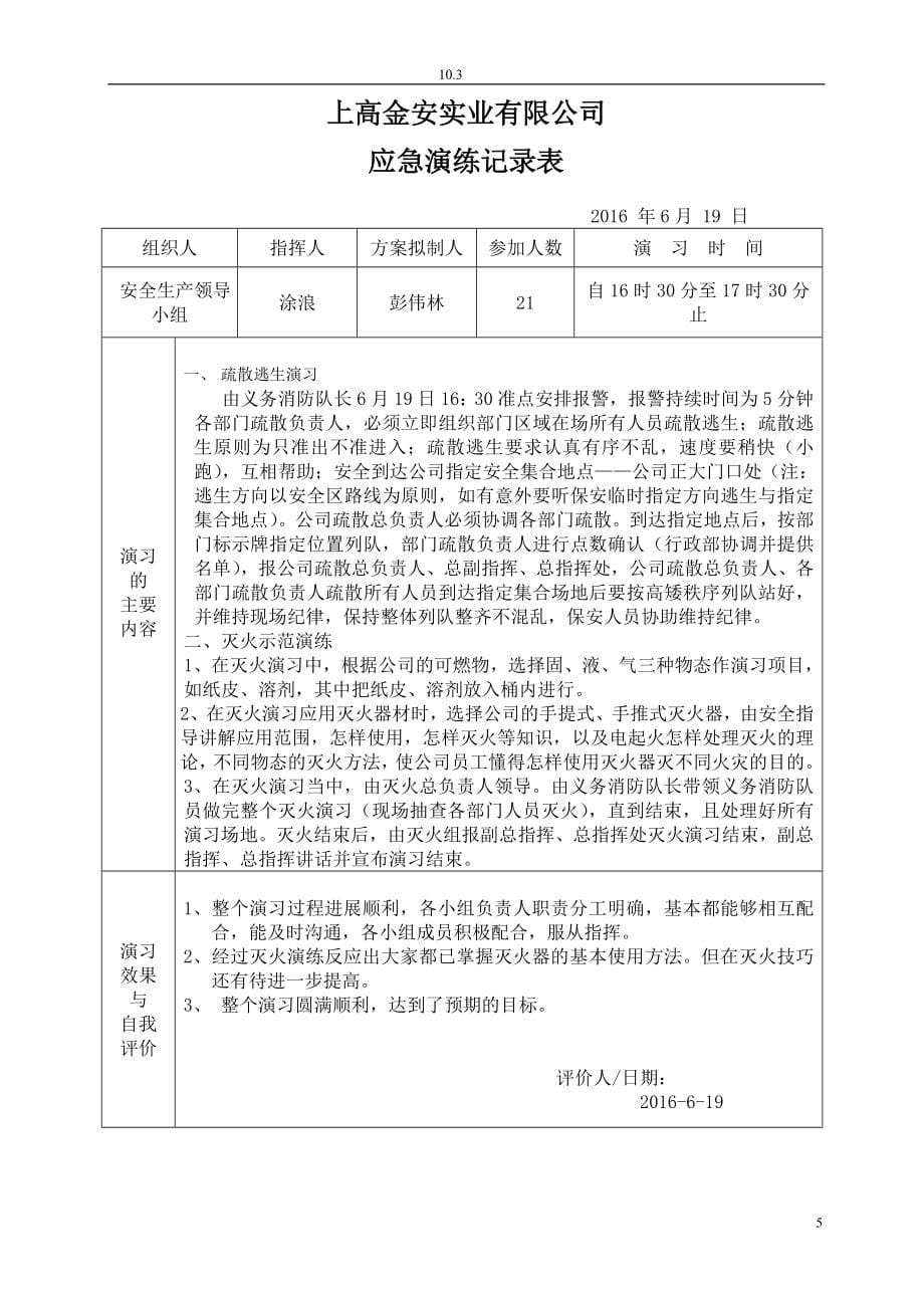 2015消防疏散与灭火演习方案----上高金安实业有限公司_第5页