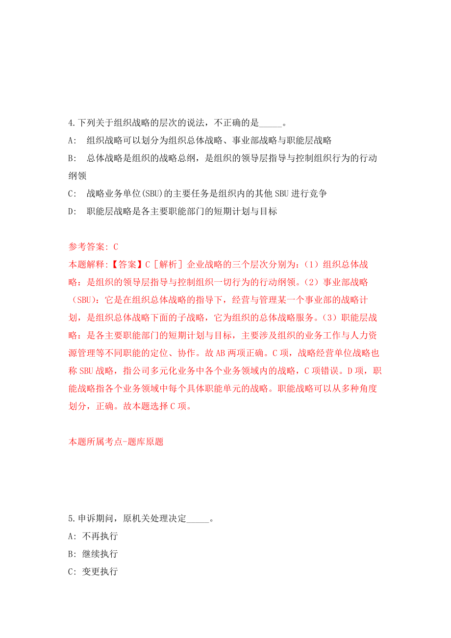 云南省梁河县人社局公开招考3名公益性岗位服务人员模拟训练卷（第9次）_第3页