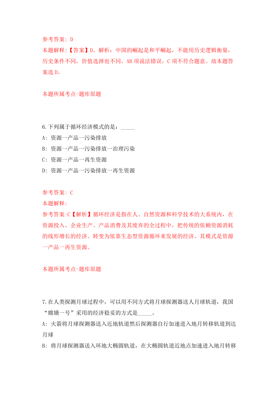 福建厦门同安资产管理有限公司下属教育发展公司所属幼儿园社会招聘模拟卷（第3版）_第4页