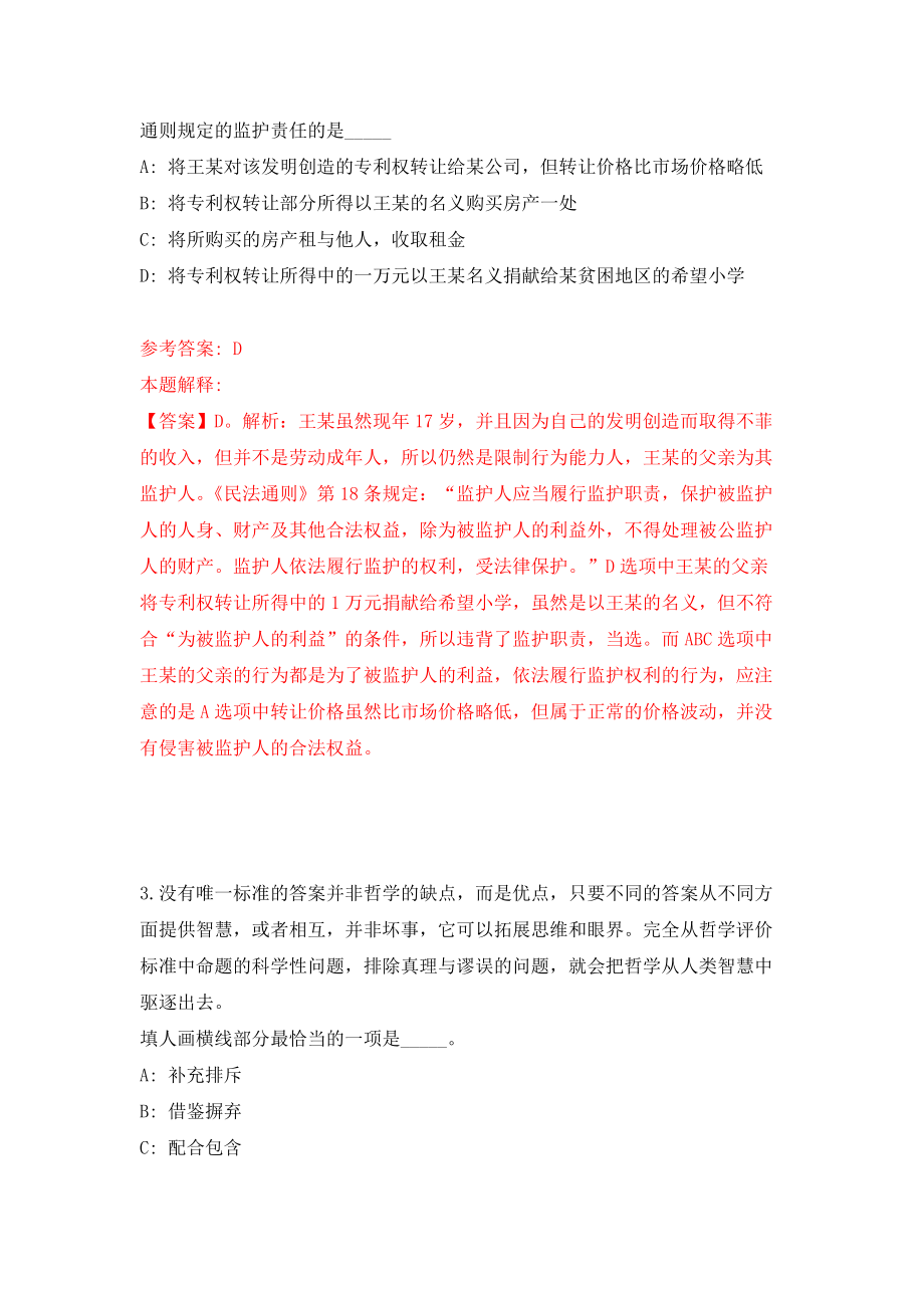 云南省总工会直属事业单位公开招聘26人模拟训练卷（第2次）_第2页