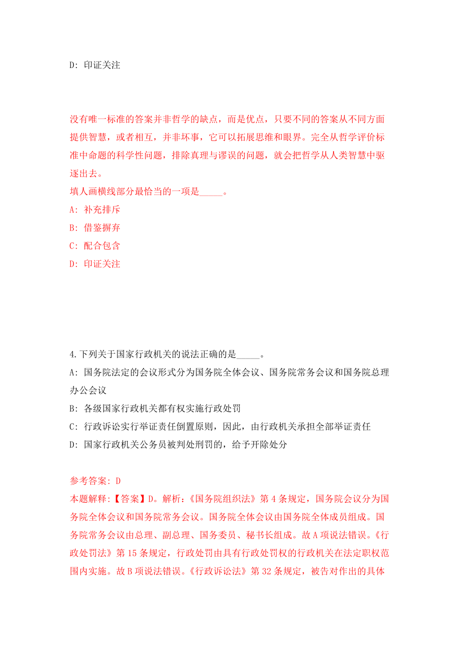 云南省总工会直属事业单位公开招聘26人模拟训练卷（第2次）_第3页