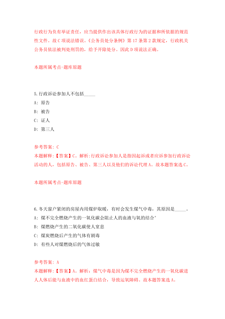 云南省总工会直属事业单位公开招聘26人模拟训练卷（第2次）_第4页