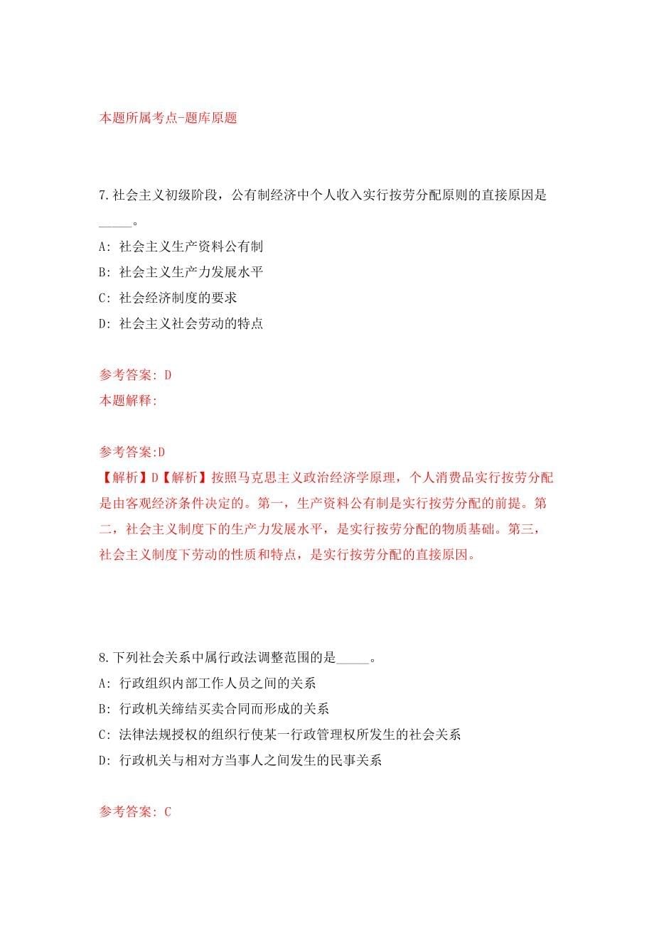 云南省总工会直属事业单位公开招聘26人模拟训练卷（第2次）_第5页
