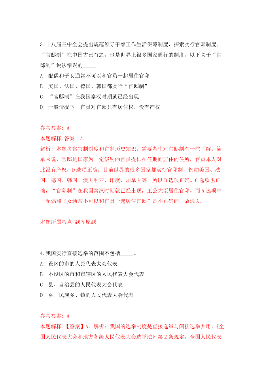 2022年江西吉安县高中招考聘用教师35人模拟训练卷（第3次）_第3页