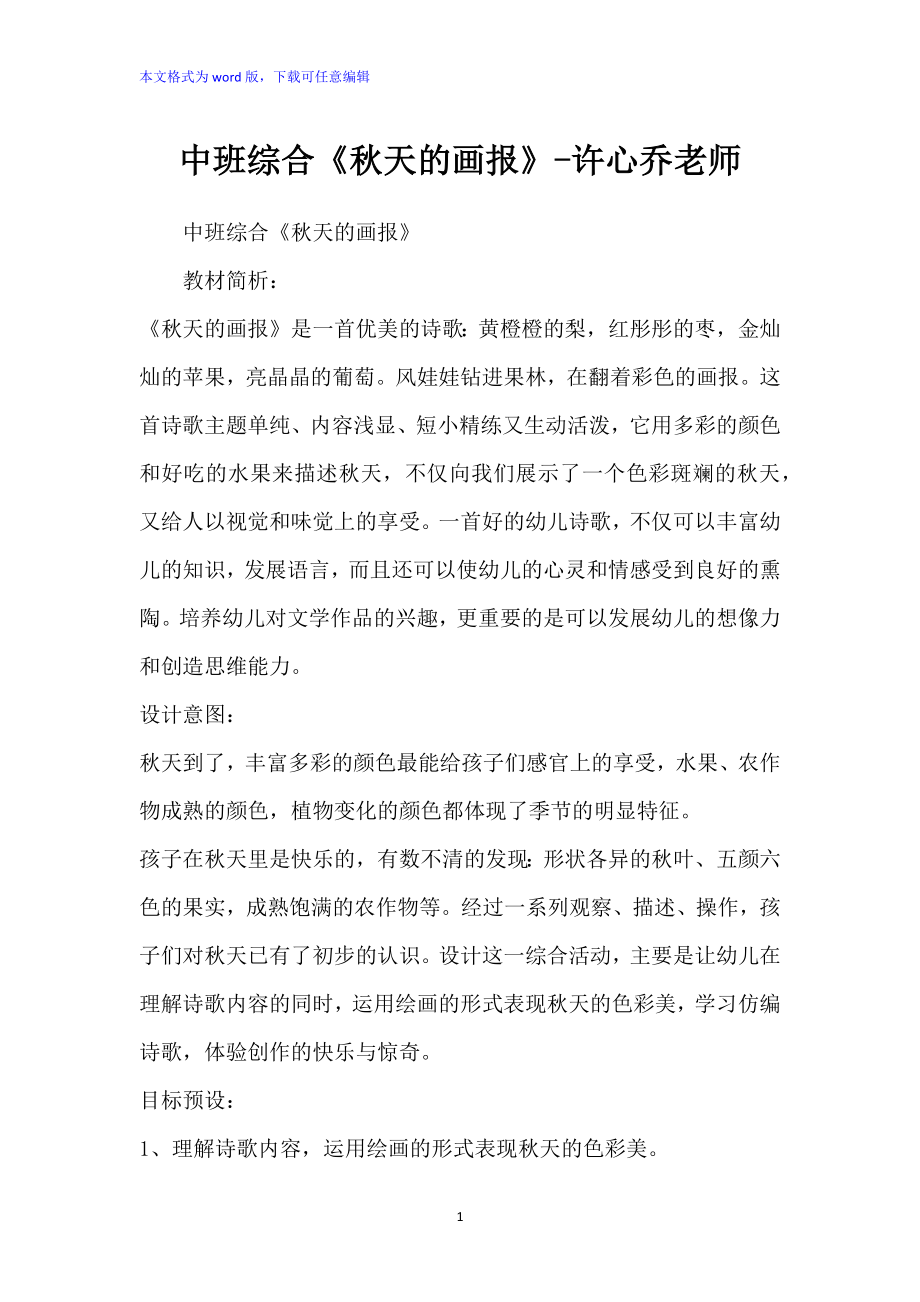 中班综合《秋天的画报》-许心乔老师_第1页