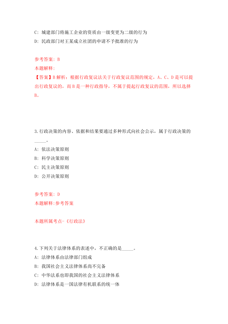 上海高等研究院智能信息通信技术研究与发展中心招考聘用模拟训练卷（第5次）_第2页