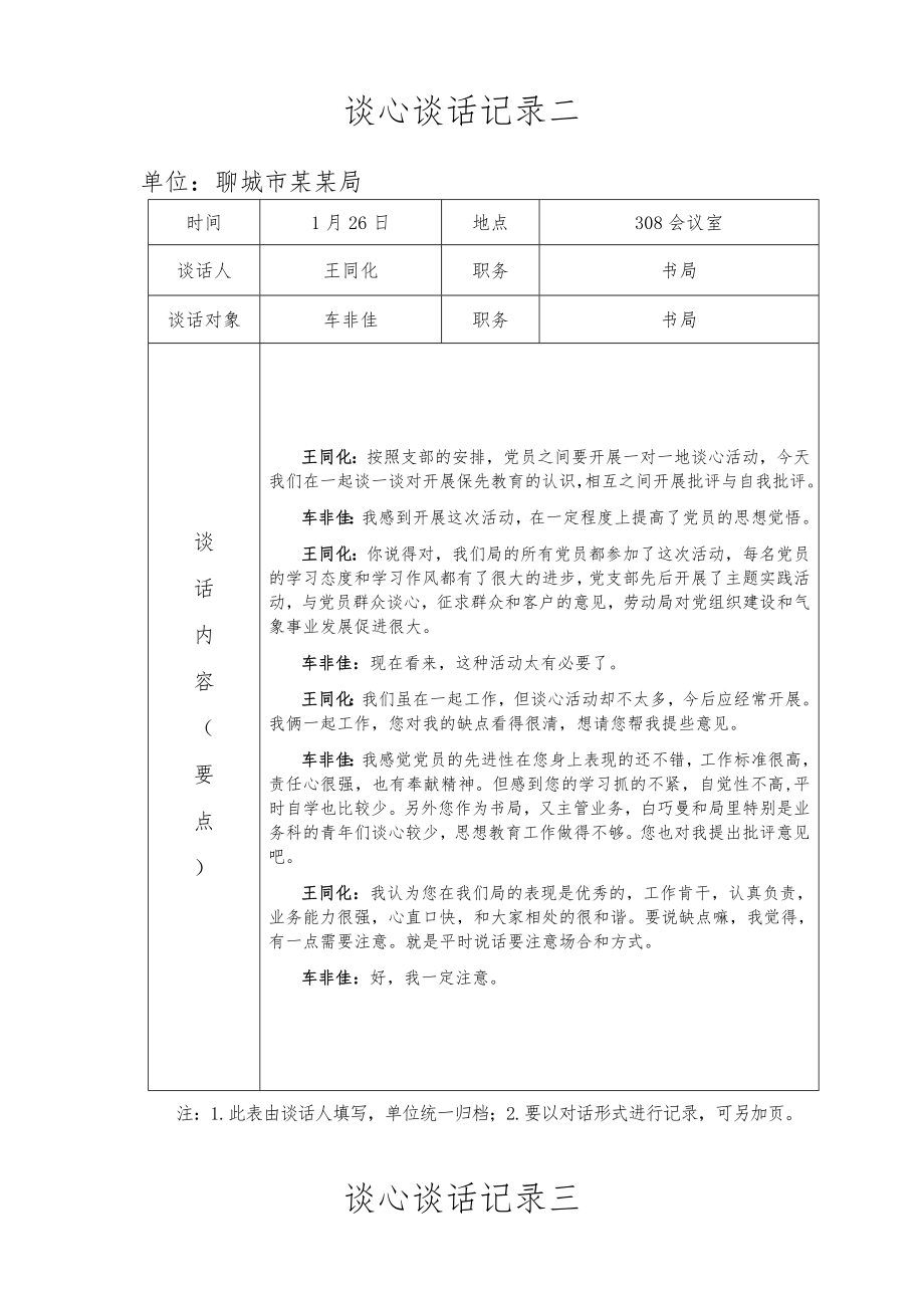 谈心谈话简洁记录要点_第2页