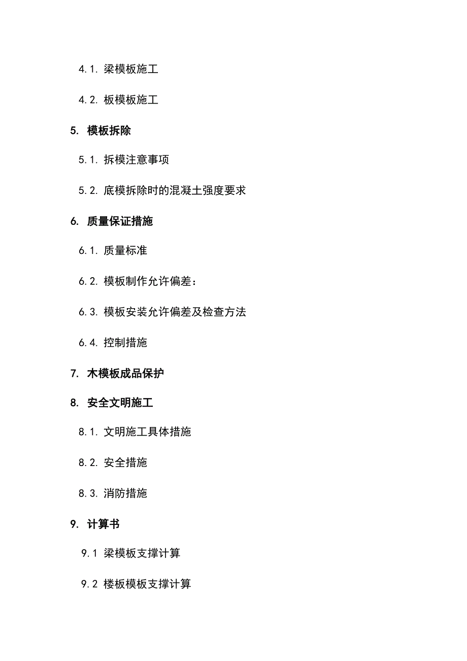 最新版住宅工程高大模板工程安全专项施工方案_第3页