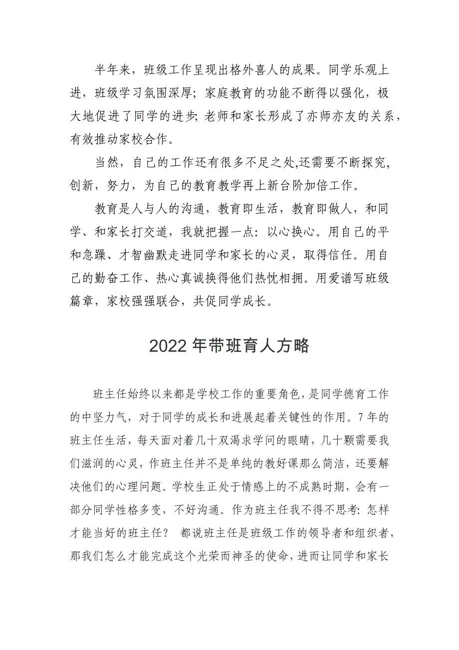 2022年带班育人方略3篇汇总56_第4页