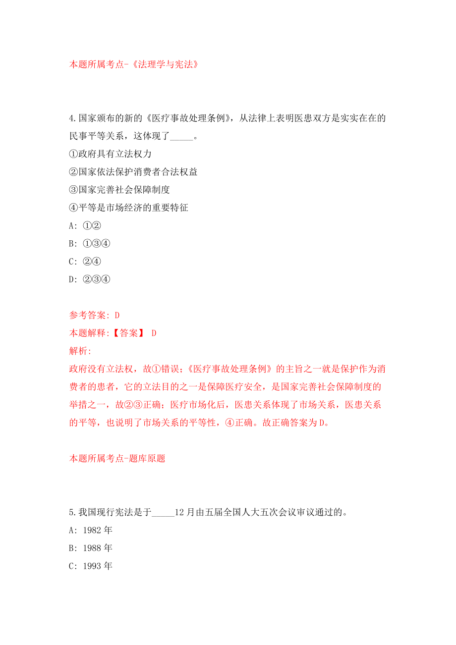 辽宁葫芦岛市建昌县事业单位公开招聘工作人员108人（医疗招21人）模拟卷（共200题）（第3版）_第3页