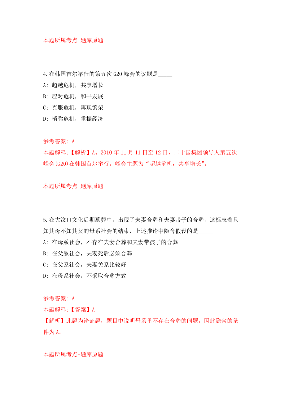 下半年中共四川天府新区眉山工作委员会党群工作部选聘事业人员1人模拟训练卷（第7次）_第3页