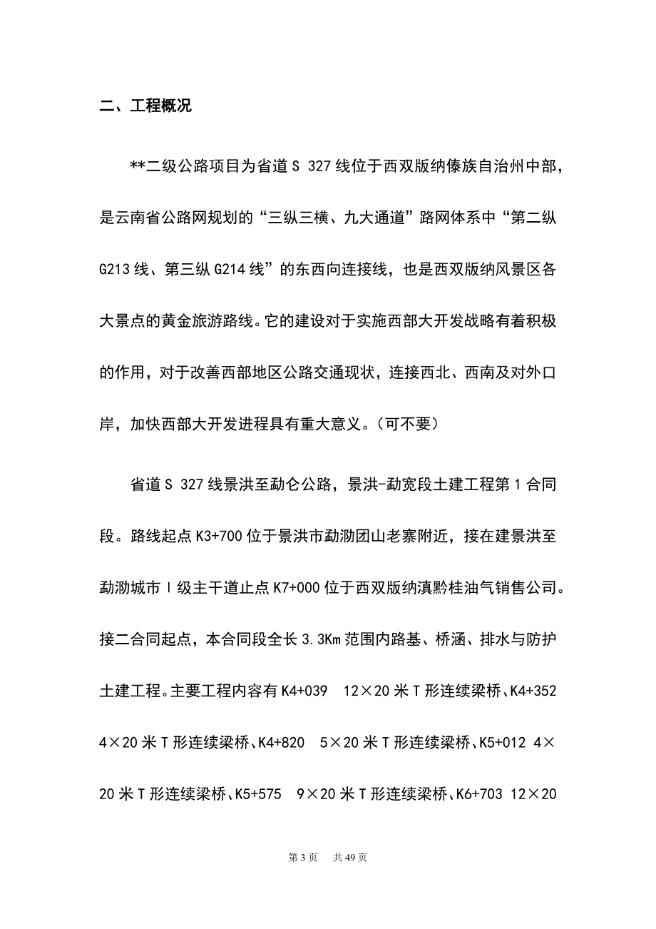 最新版桥梁墩柱高大模板专项施工方案_第3页