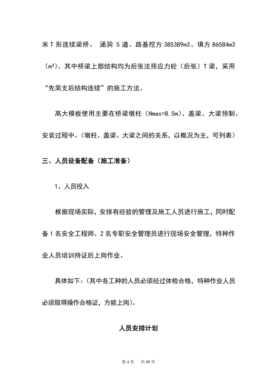 最新版桥梁墩柱高大模板专项施工方案_第4页